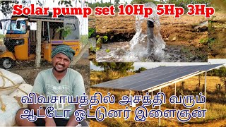 Solar Water Pump 10HP 5HP 3HP price / agri pumpset solar for home