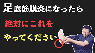 【足底筋膜炎の治し方】1番はじめにやるべきこと！|足の痛みの専門院　京都コンディショニング