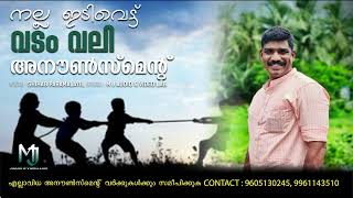 Tug of War Announcement|വടം വലി അനൗൺസ്മെൻ്റ്|@mahinpbasheerofficial