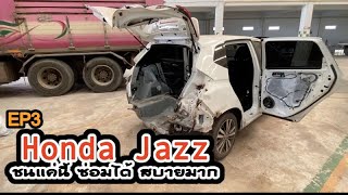 Honda Jazz ชนแค่นี้ ซ่อมได้ สบายมาก EP3