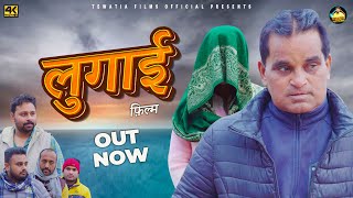 लुगाई Lugaai | Rajender Kashyap | New Haryanvi Movie | Nourang Ustad comedy | Latest Film 2025