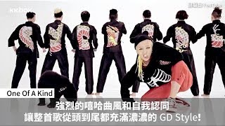 G-DRAGON生日快樂！回味經典坐等大神歸來