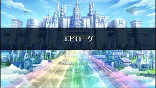 【放サモ】東京放課後サモナーズ - 2020 放課後勇者とＦ系パーティ(終)