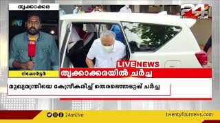 തൃക്കാക്കരയിൽ മുഖ്യമന്ത്രിയെ കേന്ദ്രീകരിച്ച് തെരഞ്ഞെടുപ്പ് ചർച്ച