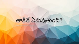 మనుష్యులని దూరం పెట్టింది ఎవరు? అక్కున చేర్చుకుంది ఎవరు? Bible or Sanaathanam