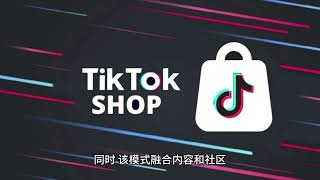 LAZADA VS SHOPEE VS TIKTOK SHOP - 不要错过来自 tiktok Shop 的重要消息   立即订阅！#tiktokshop #抖音商店 #抖音