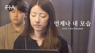 F.I.A LIVE WORSHIP - 언제나 내 모습 (주님 내 안에/피아버전) | Lord, I Am Ashamed (FIA.ver)