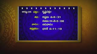 050818 PANCHANGAM || శ్రీపీఠం పంచాంగం