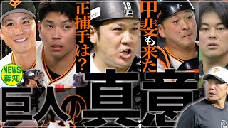 【ＦＡ移籍】甲斐拓也の獲得で浮上する捕手事情…他球団うらやむ豪華メンツ…岸田に大城？小林は【NEWS報知】