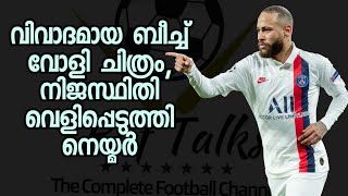 ക്വോറൻ്റൈൻ തെറ്റിച്ചിട്ടില്ല, വിവാദങ്ങൾക്ക് മറുപടിയുമായി നെയ്മർ | Football News