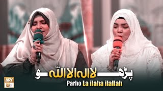 Parho La Ilaha Illallah - پڑھو لاالہ الا اللہ - Hamd - Shagufta Imran & Sahar Azam