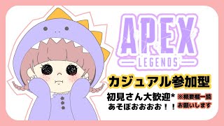 〖PS4* Apex Legends〗カジュアル参加型*初見さんも大歓迎〖女性配信*エーペックス〗