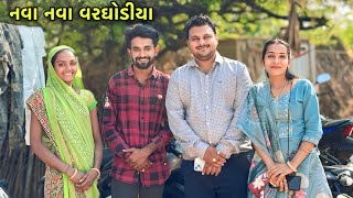 મહેમાન આવ્યા અને વાડી માં પનીર નુ શાક 😍 | Village Lifestyle And Paneer Nu Shak