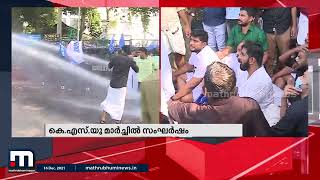 കെ.എസ്.യു.വിന്റെ സെക്രട്ടറിയേറ്റ് മാർച്ചിൽ സംഘർഷം| Mathrubhumi News