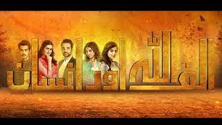 Alif Allah Aur Insaan OST : HUM TV
