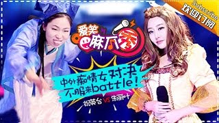 《爱笑麻瓜秀》 第6期20160525:  朱丽叶VS祝英台  Muggle Show Love To Laugh EP.6【湖南卫视官方高清版】