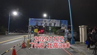 2024 TWB北高360，11小時內完賽