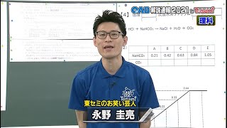 [ 理科② ] OAB 高校入試特番 解説速報 2021 by Tosemi