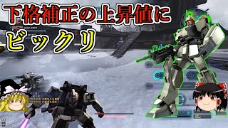 【バトオペ２】驚愕する下格補正の上昇！？上方修正環八！ガンダムＥｚ８【ゆっくり実況】