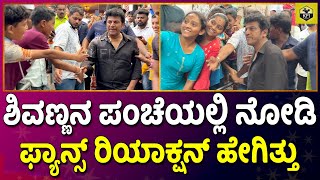 ಶಿವಣ್ಣನ ಖದರ್ ಲುಕ್'ಗೆ ಫ್ಯಾನ್ಸ್ ಫಿದಾ | Bhairathi Ranagal Movie | Shivarajkumar Daughter | Mufti 2 Film