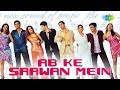 Ab Ke Saawan Mein with lyrics | Dil Vil Pyar Vyar | Sadhna Sargam | Babul Supriyo | Anand Bakshi