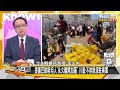 陸戰機臨空黃岩島反制美軍 055抵近菲律賓不尋常信號【 新聞大白話】20250205 4｜ 介文汲 呂禮詩 李大中