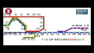 【港鐵】港島綫全程報站 柴灣→堅尼地城