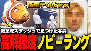 【#ストグラ】救急隊のスタッシュで発見したノビーさんの重大な秘密【稲荷いろは/イナイロハ/ストグラ救急隊/切り抜き】