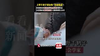 #上野千鹤子谈女性“容貌焦虑” 热衷整容是男性主导社会标准的牺牲品，女性要接受真实的自我，无需得到男人认可 #上野千鹤子洪晃谈女性困境 #上野千鹤子 #shorts