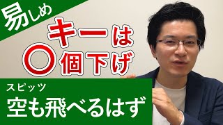 スピッツ「空も飛べるはず」カラオケで歌いやすいキーを紹介します