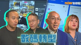 20221215【潮玩科技】數碼轉型