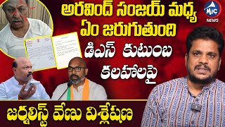 Journalist Venu Analysis on D Srinivas Congress Join Issue | Daharmapuri Srinivas | Mic Tv News