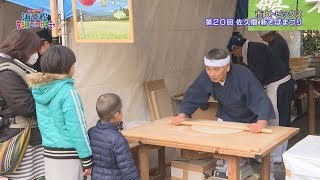 第20回佐久間新そばまつり