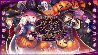 【凍京NECRO SM】期間限定で星5二体はえぐい・・・【ハロウィンガチャ】