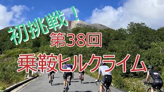 ロードバイクで乗鞍ヒルクライム2023走った