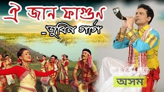 Oi Jaan Fagun Ahibo l Zubeen Garg l Bihu Song l Cloud Assam