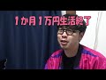 【家賃二万】1か月1万円生活最終日！麻雀で勝ったら成功、負けたら失敗【激安東京高円寺暮らし】