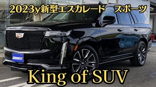 【車両紹介】キャデラック　エスカレード　スポーツをご紹介！マッサージ機能にクーラーボックスまで！？豪華装備満載です！