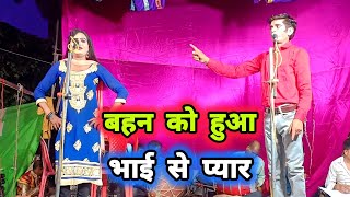 बहन को हुआ भाई से प्यार,नई नौटंकीका नया तमाशा! सुहागन बनी अभागन राखी की सौगंध डाकू गंगा सिंह
