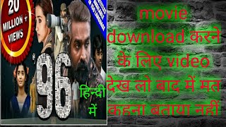 How to download 96 South Indian movie in hindi new tricks #96 #covid-19 #FilmguruHindi