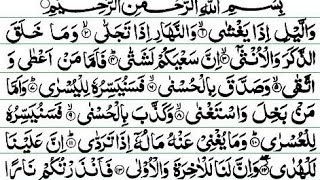 Surah Al Lail Full By Qari Hassan Ibrahim With Arabic Text (HD)
