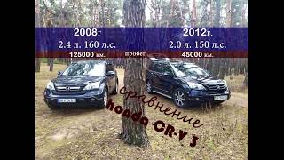 CR-V 3 сравнение разгона (2L / 2.4L)