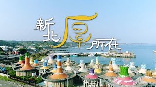 2024新北厚所在-給原民孩子一個希望城堡