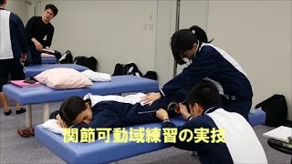 【関西医科専門学校】 関節可動域測定 No.4