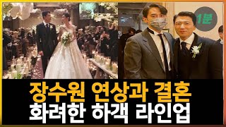 장수원, 연상의 스타일리스트와 결혼 드디어 품절남 됐다