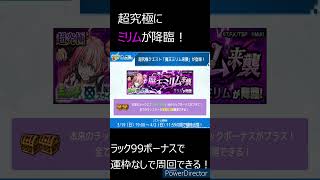 【モンスト】1分で分かる！モンストニュース3月16日コラボ情報編