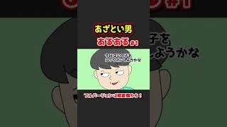 あざとい男あるあるwww【アニメ】①