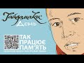 Гайдамаки — День audio