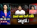 మాజీ అని రింగ్ టోన్ పెట్టుకో..! | TDP Jyotsna Satires On YS Jagan | ABN