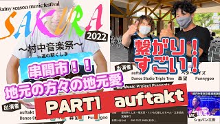 宮崎県串間市アピール第7弾SAKURAライブPART1